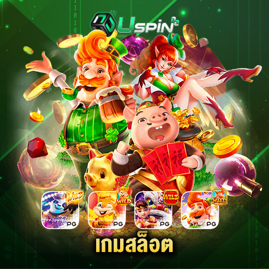 uspin88 เกมสล็อต