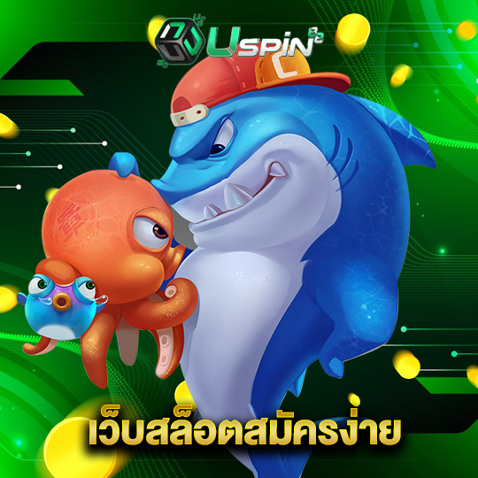 uspin88 เว็บสล็อตสมัครง่าย