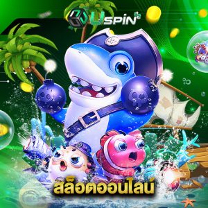 uspin88 สล็อตออนไลน์